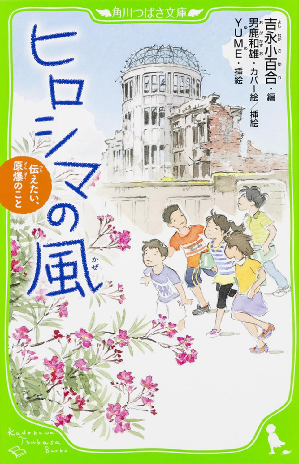 【直筆サイン入り・関連朗読会チケット半券付】第二楽章 ヒロシマの風 吉永小百合 41mNNjul27L._UF350,350_QL50_.jpg