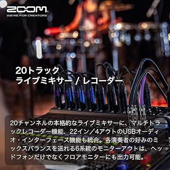 ZOOM ライブトラックL-20 デジタルミキサー マルチ22トラック同時録音 ZOOM ( ズーム ) LiveTrak L-20 デジタルミキサー 送料無料 | サウンド