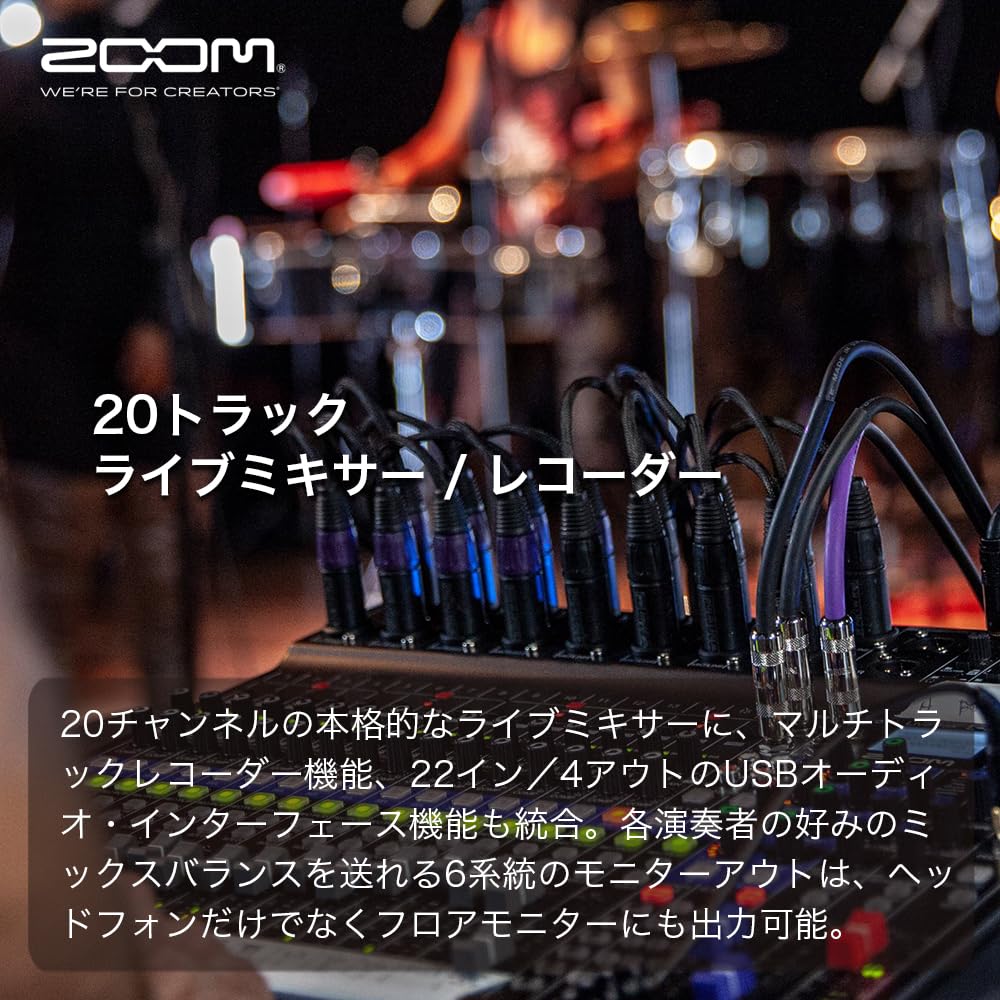 ZOOM ライブトラックL-20 デジタルミキサー マルチ22トラック同時録音 ZOOM