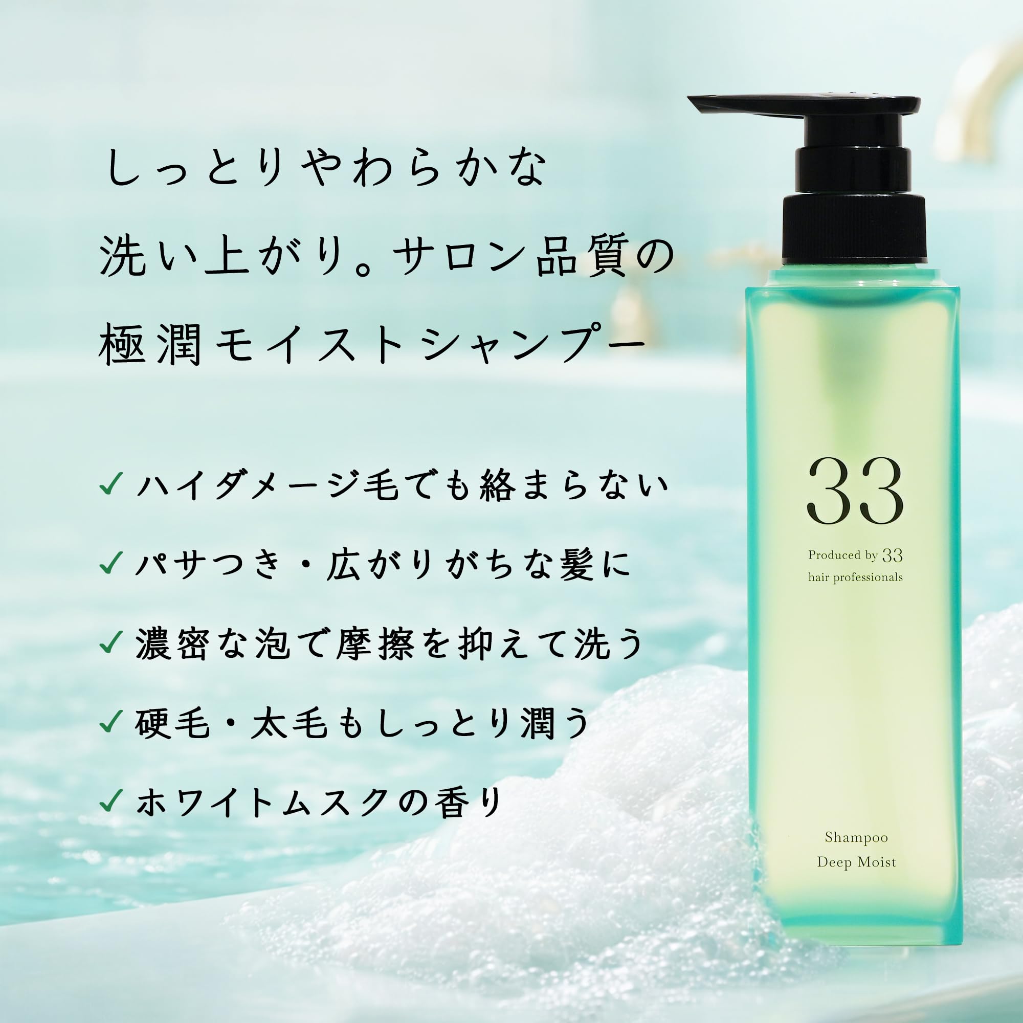 Amazon | 【美容師33人開発｜サロン品質】33シャンプー ディープ