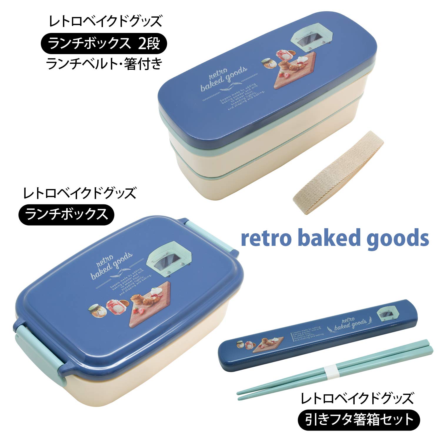 Amazon｜OSK 弁当箱 2段ランチボックス レトロベイクドグッズ 340ml+