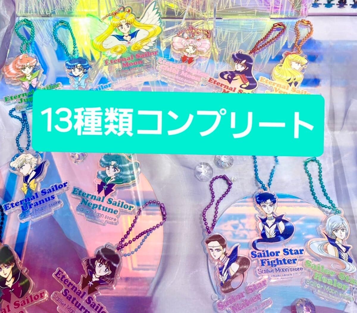 セーラームーン オーロラチャーム コンプリートセット セーラームーン ストアオリジナル オーロラチャーム 13種