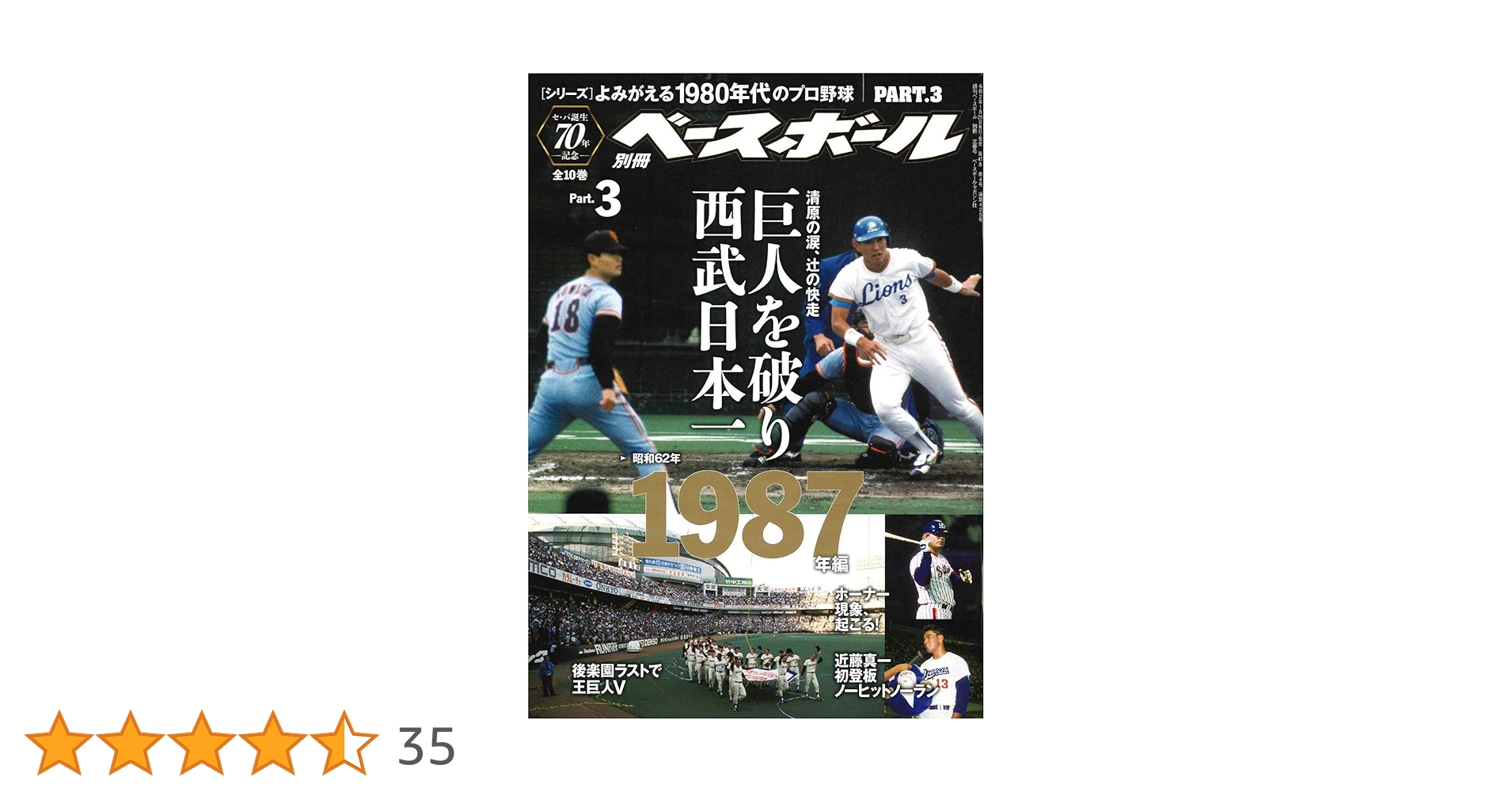 【限定品】よみがえる1980年代のプロ野球全１０巻セットバインダー付き セ・パ誕生70年記念特別企画】よみがえる1980年代のプロ野球