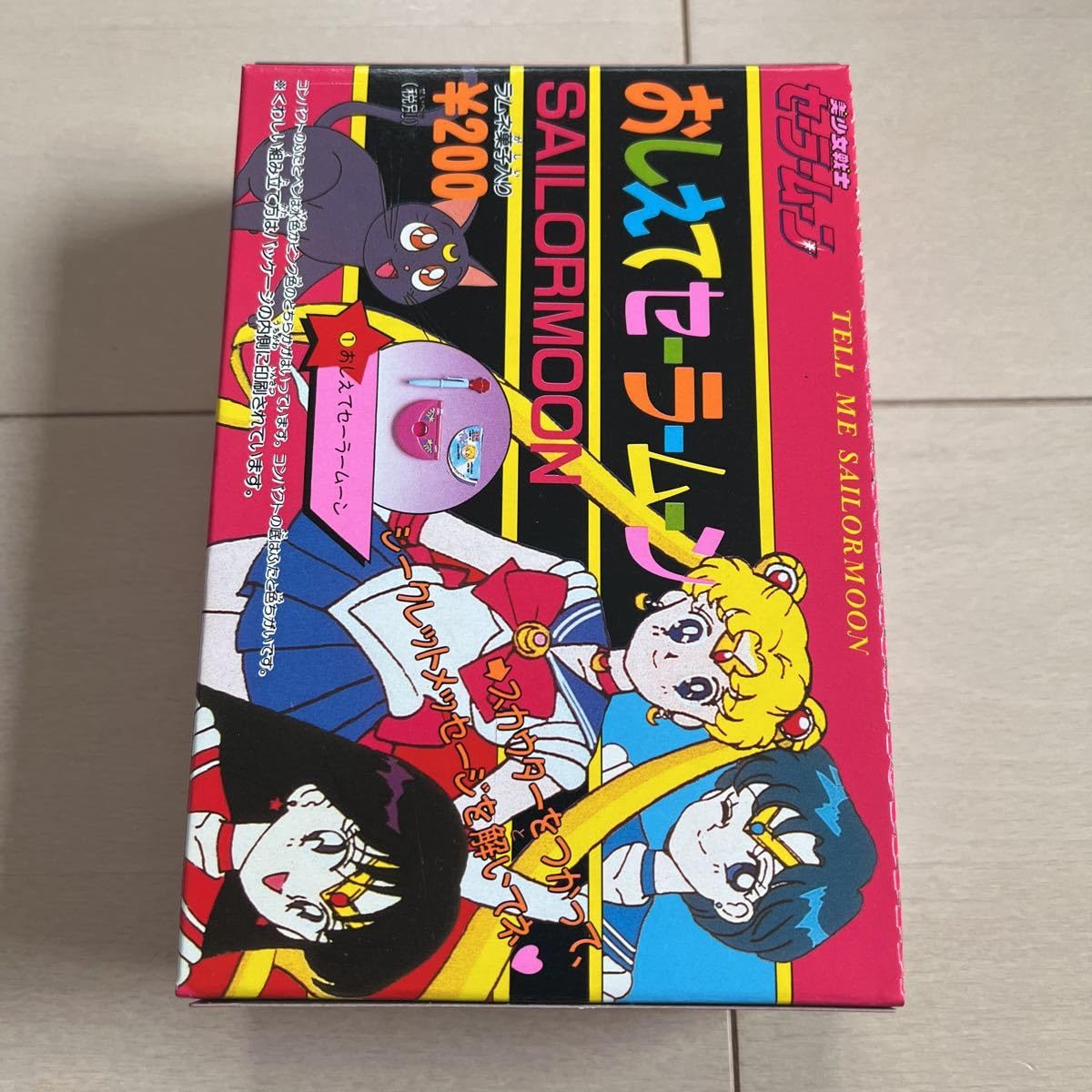 Amazon.co.jp: 美少女戦士セーラームーン おしえてセーラームーン ①