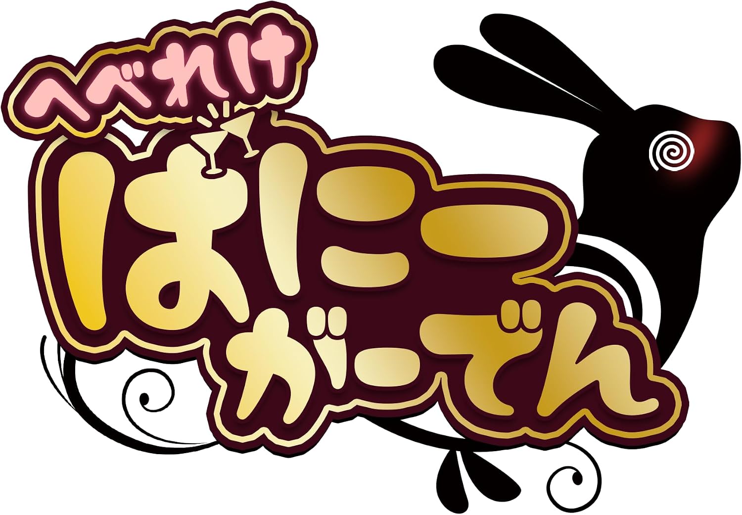 へべれけ ばにーがーでん - Switch
