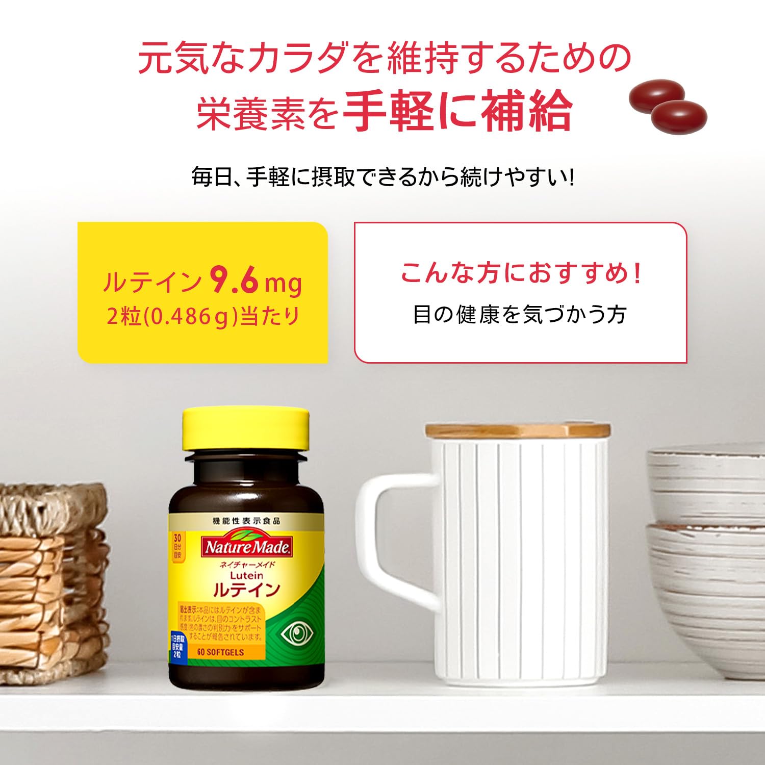 Nature Made Lutein ルテイン 60粒入り×3 【公式通販】
