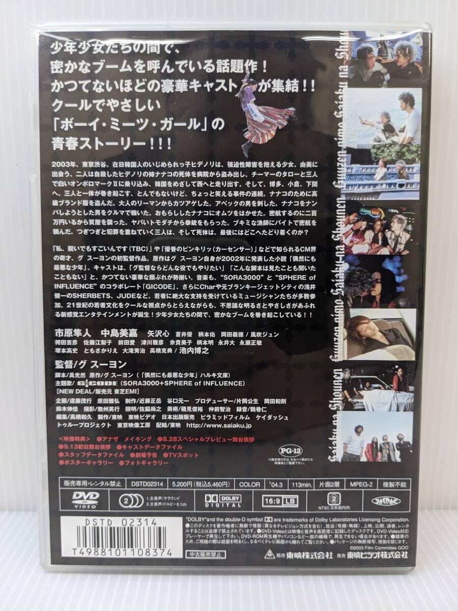 偶然にも最悪な少年 [DVD] Amazon.co.jp: 偶然にも最悪な少年 [DVD] : 市原隼人, グ