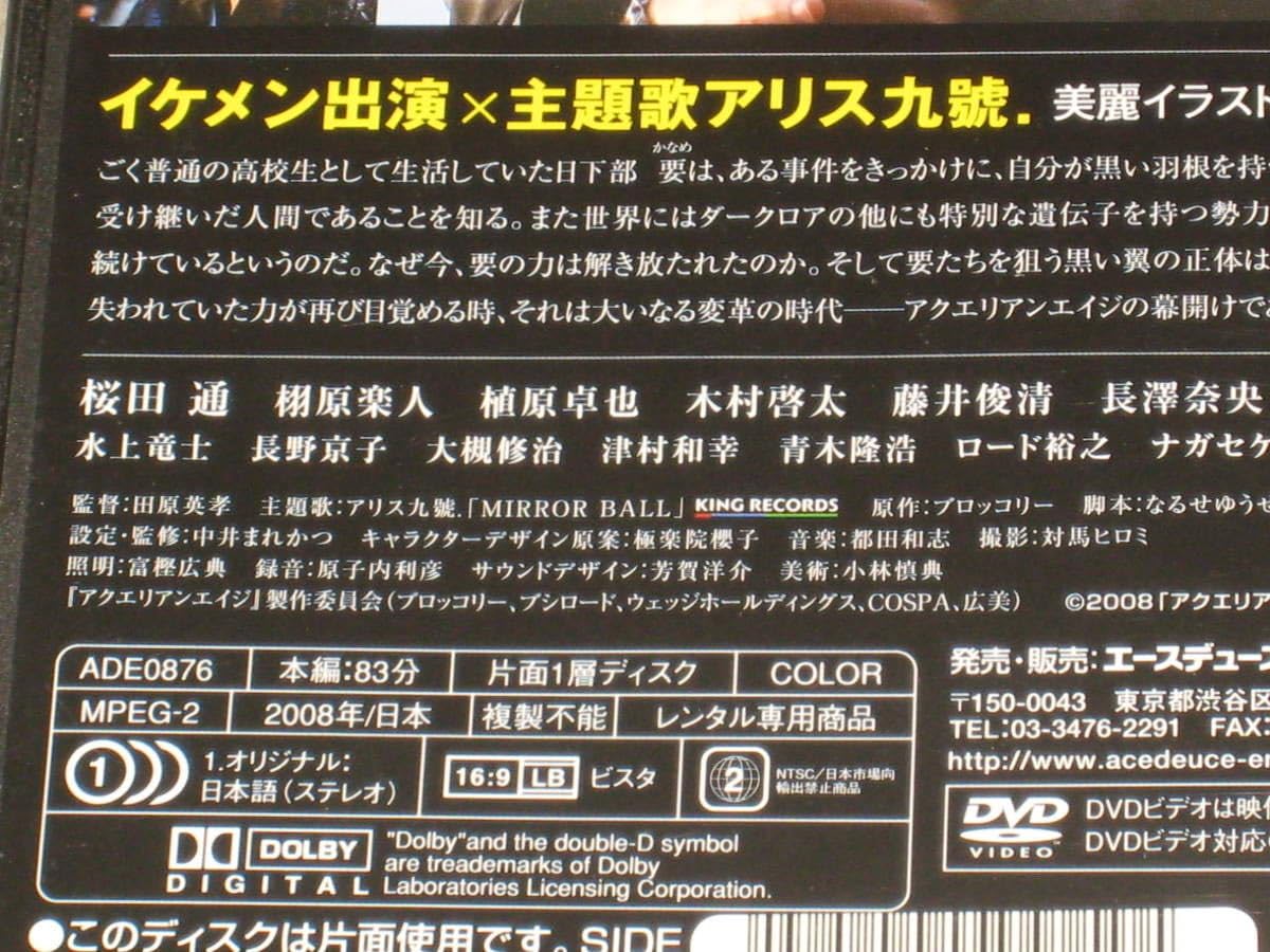 Amazon.co.jp: □DVD「アクエリアンエイジ 劇場版 レンタル品」桜田通