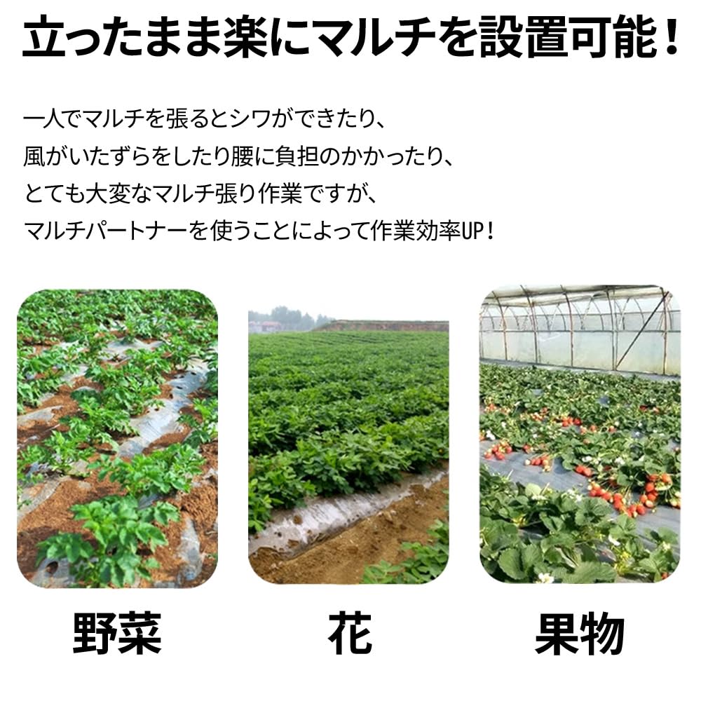 Amazon | seathestars マルチ張り機 140～190cm マルチパートナー