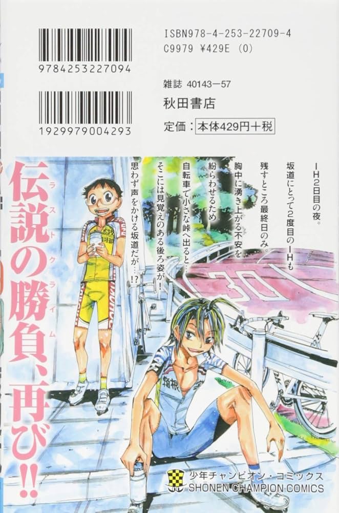 弱虫ペダル 1巻～49巻 セット売り 弱虫ペダル 1巻～49巻 セット売り Amazon.co.jp: 弱虫ペダル