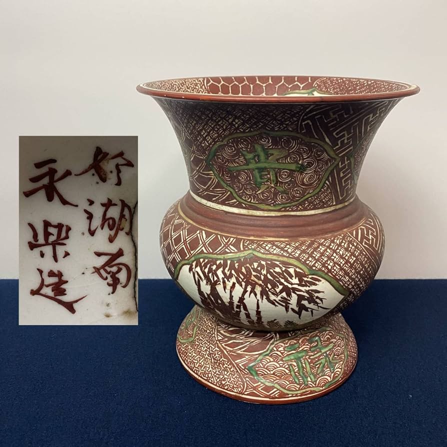 Amazon.co.jp: 湖南焼『於湖南永楽造 銘』赤絵祥瑞壷 高さ26cm