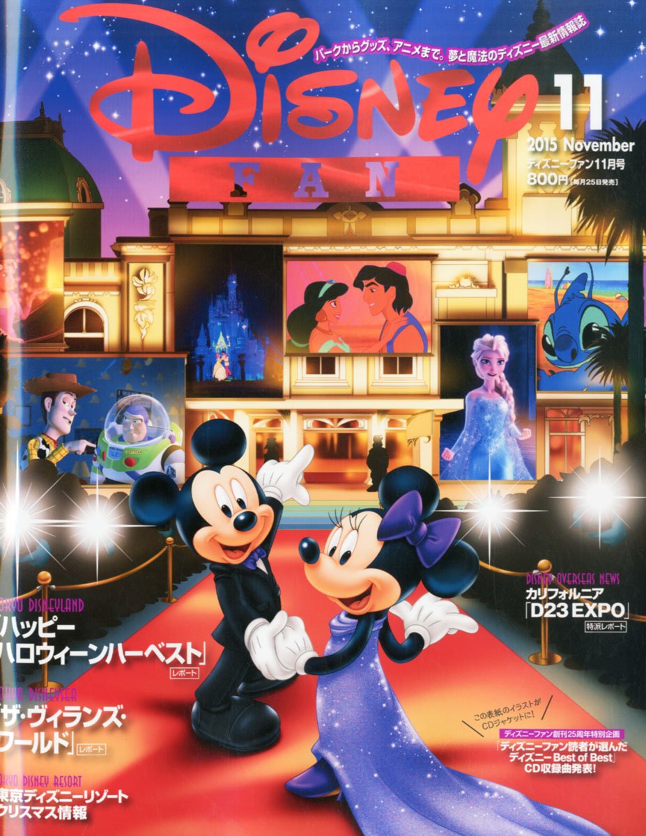 本　雑誌　ディズニー　DisneyFAN　11冊セット 東京ディズニーランド'99 平成11年発行 ディズニーガイドブック - メルカリ