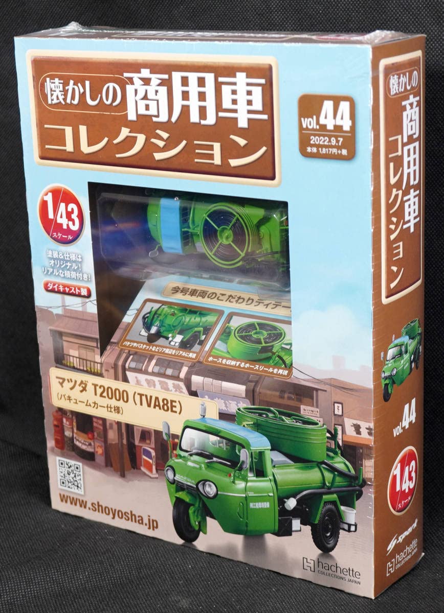 Amazon | 44 マツダ T2000(TVA8E) バキュームカー仕様 懐かしの商用車