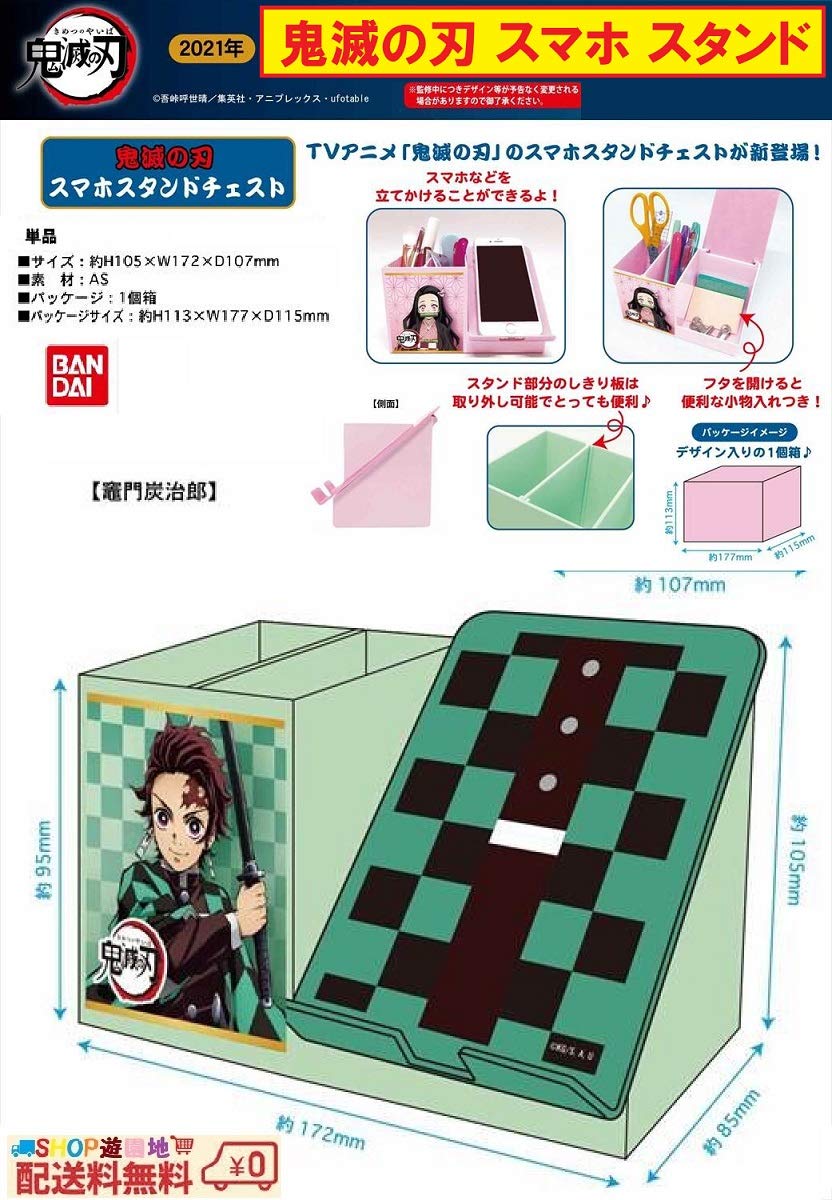 Amazon.co.jp: 鬼滅の刃 スマホスタンドチェスト 竈門炭治郎