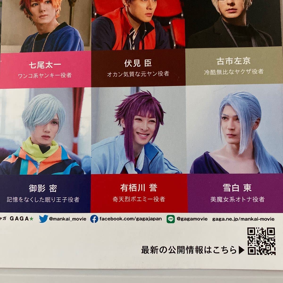 Amazon.co.jp: エーステ MANKAI MOVIE A3 劇場版 映画 チラシ