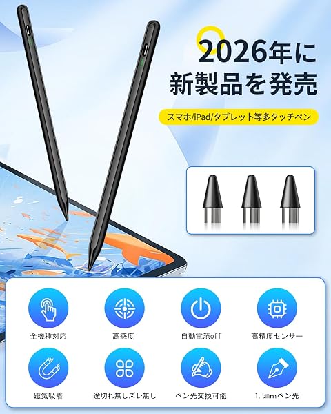 【2026年革新版 全機種対応】タッチペン タブレット ペン スタイラスペン スマホ Type-C充電 極細 超高精度 12g超軽量 極細 交換用ペン先 3 つ付属 磁気吸着機能対応/バッテリー残量表示/自動電源OFF 耐久 iPad・iPhone・Android・タブレット用ペンシル 日本語取扱説明書付き! - 2