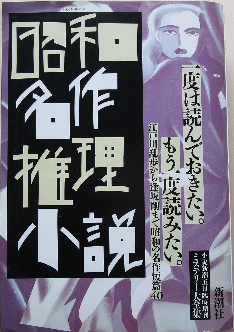 文庫本　320冊程度　時代劇、推理小説 Amazon.co.jp: 推理小説作法-増補新版 (中公文庫 つ 35-1) : 土屋 隆夫: 本