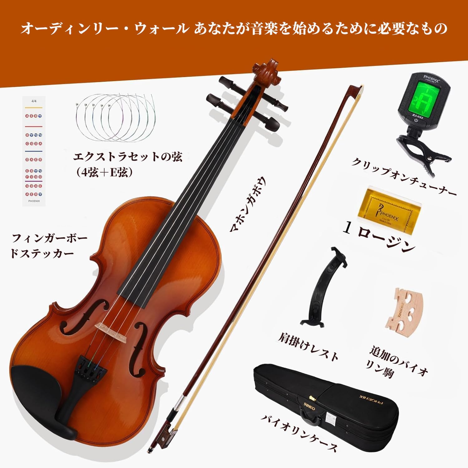 Amazon | PHOENIXバイオリン 4/4フルサイズキット、フィドルセット