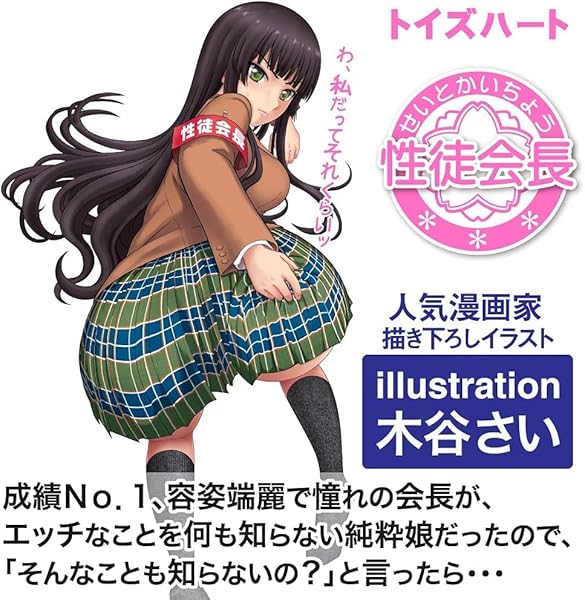 性徒会長 トイズハート アナル アナルホール リアル 尻穴 きつきつ キツキツ 括約筋リング オナホ オナホール おなほ アナホ 2023 - 画像6