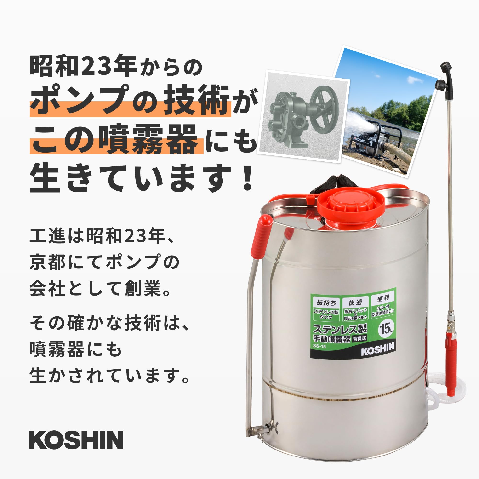 工進 KOSHIN 手動噴霧器 15L 工進 中古 手動噴霧器 RV-15DX – 農キング