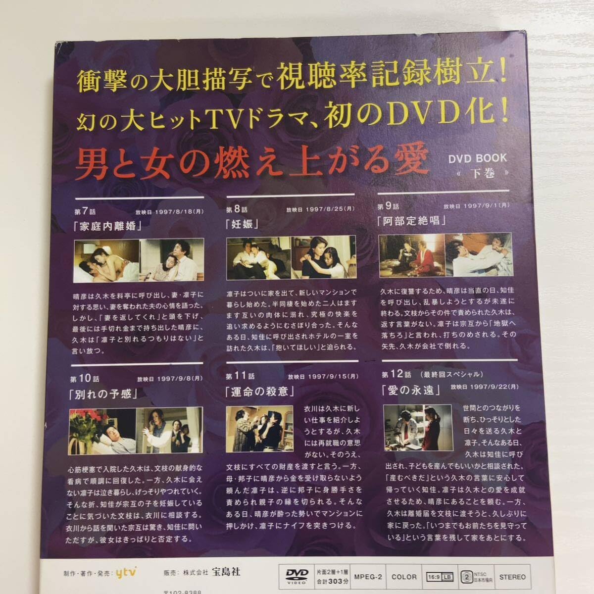 Amazon.co.jp: 「失楽園」DVD BOOK 上巻・下巻 古谷一行/川島