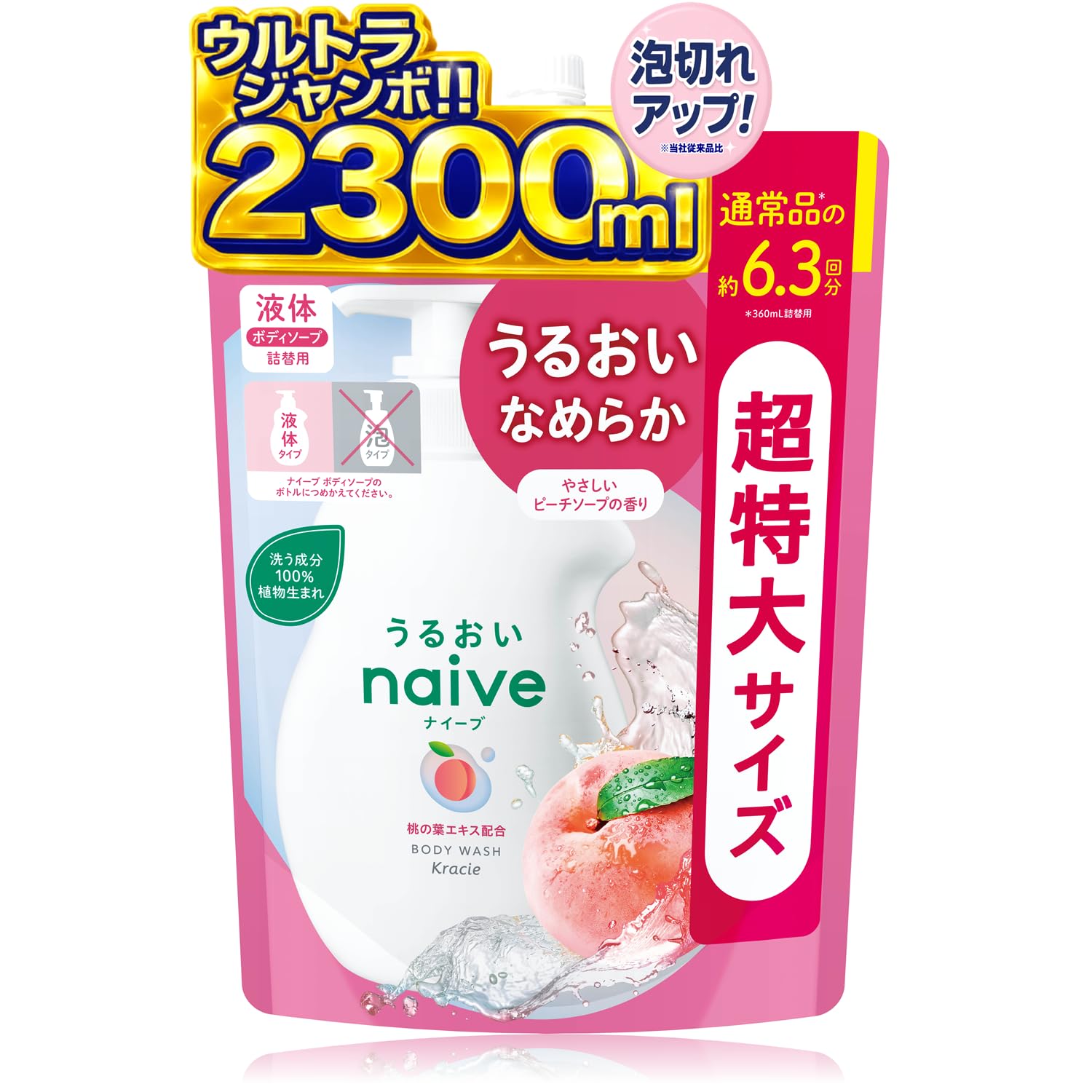 ナイーブ ボディソープ (桃の葉エキス配合) 詰め替え 超特大サイズ 2300ml | 大容量 ボディーソープ ボディウォッシュ 石鹸 石けん せっけん 子供 キッズ ベビー ソープ 【Amazon.co.jp限定】