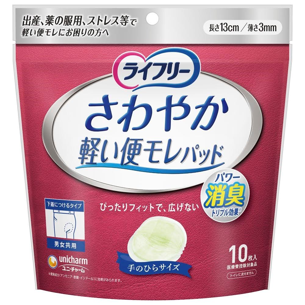 Amazon | ライフリー 軽い便モレ用さわやかパッド 10枚入【軽い便もれ