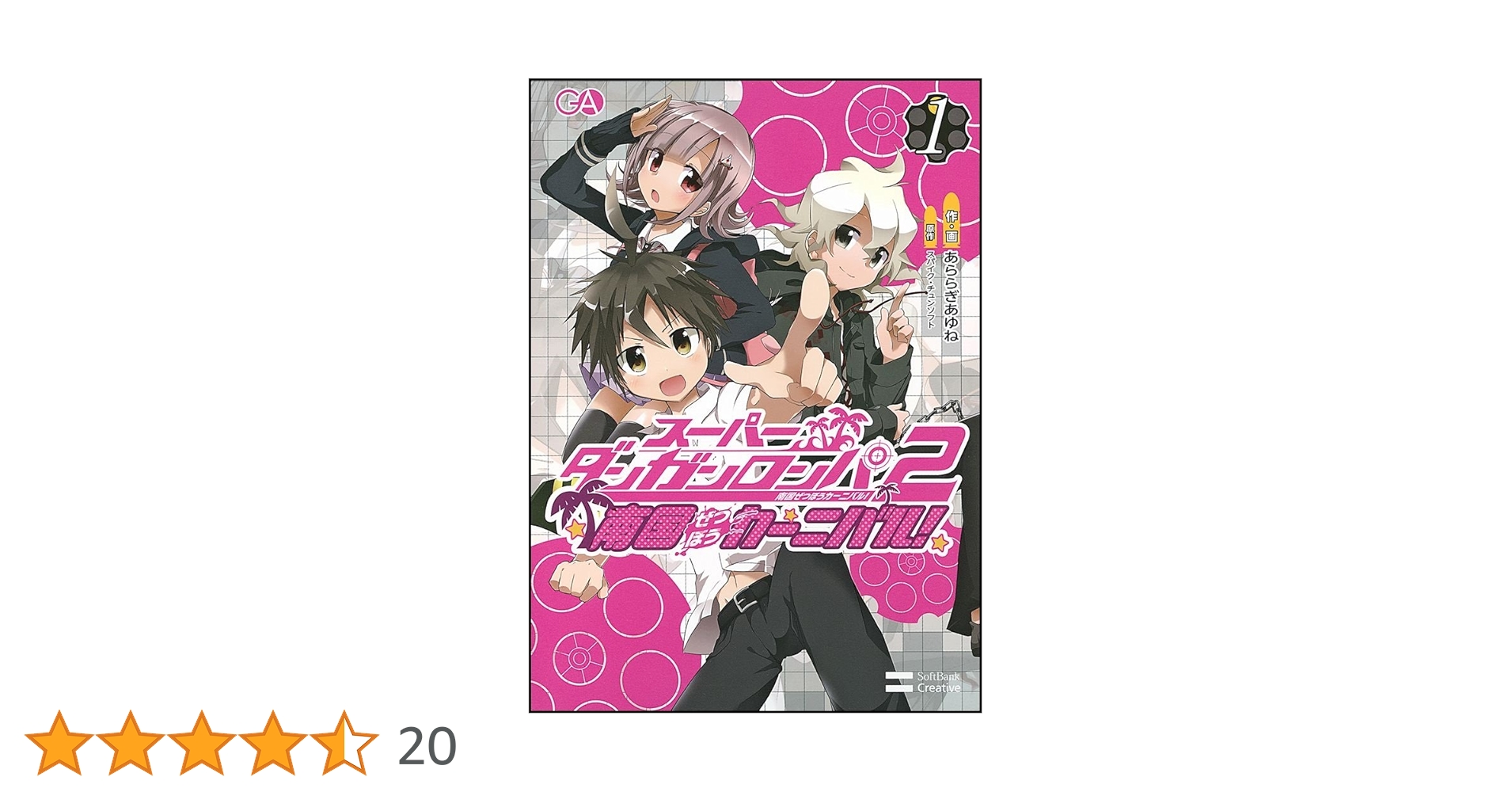スーパーダンガンロンパ2 南国ぜつぼうカーニバル 購入特典 イラストカード スーパーダンガンロンパ2 南国ぜつぼうカーニバル! 4 | あららぎ