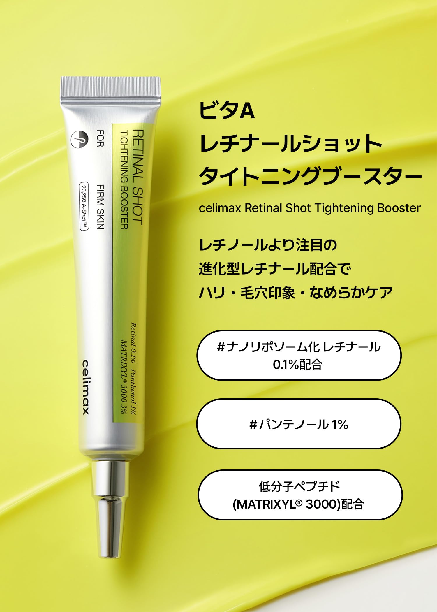 Amazon | [CELIMAX] セリマックス レチナール ブースター 15ml + 