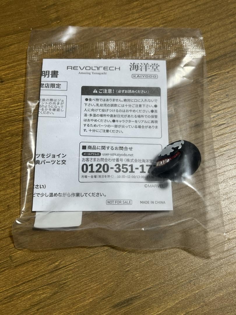 Amazon.co.jp: 海洋堂 アメイジングヤマグチ エージェントヴェノム 