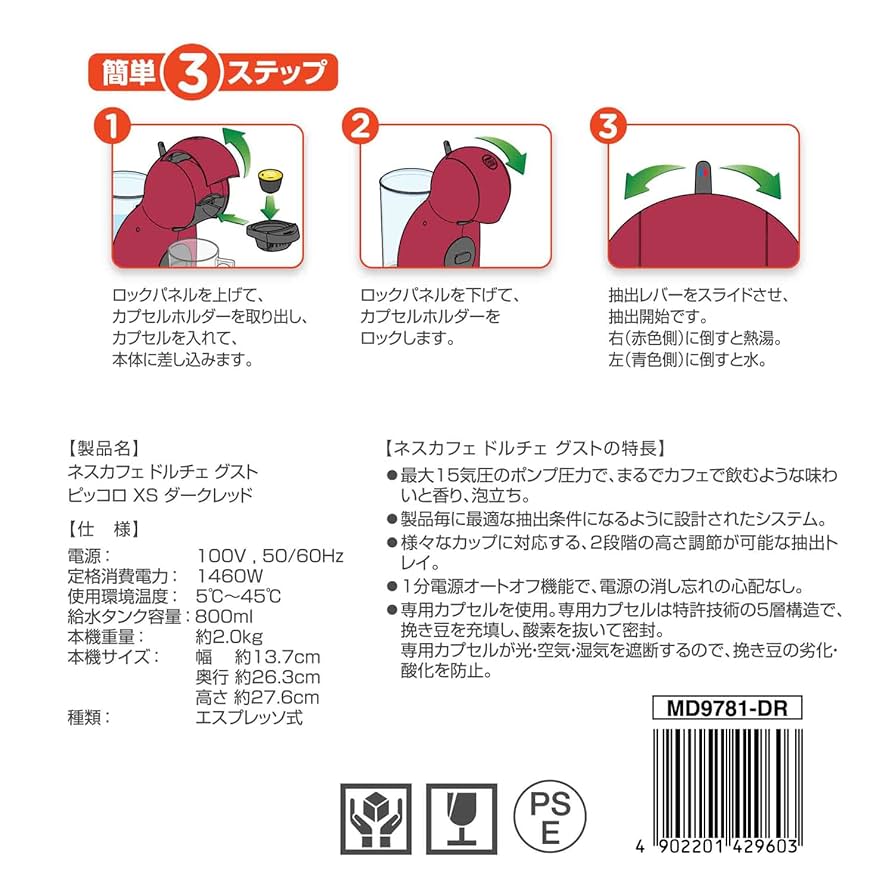 Amazon.co.jp: ネスレ ネスカフェ ドルチェグスト ダークレッド