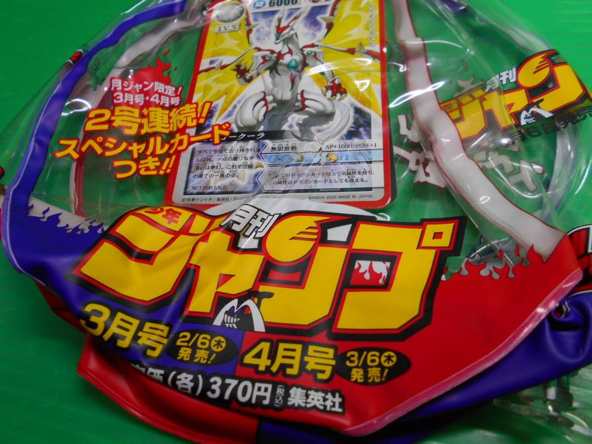 月刊少年ジャンプ懸賞ドラゴンドライブSP-A賞 - メルカリ