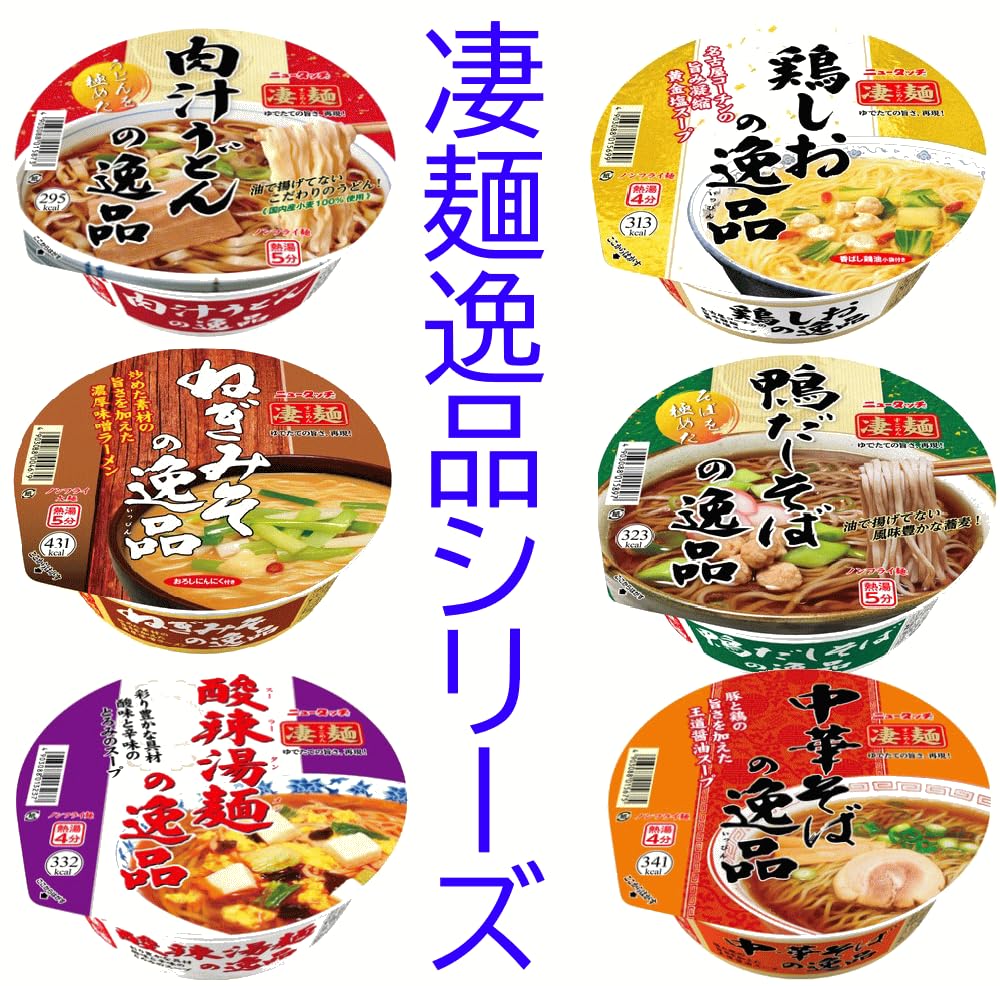 Amazon.co.jp: ヤマダイニュータッチ 凄麺 ご当地カップラーメン 逸品
