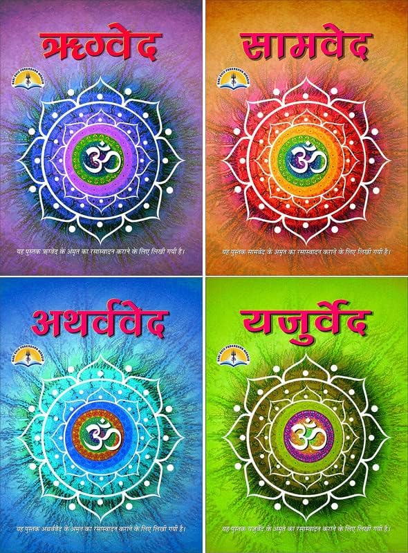 VED Books Set In Big Size & Bold Letters- Rigveda, Samveda, Yajurveda And Atharvaveda (IN HINDI) || Pack of 4 Books - Astha Prakashan Mandir 2 71hbJcNg+uL-infonews