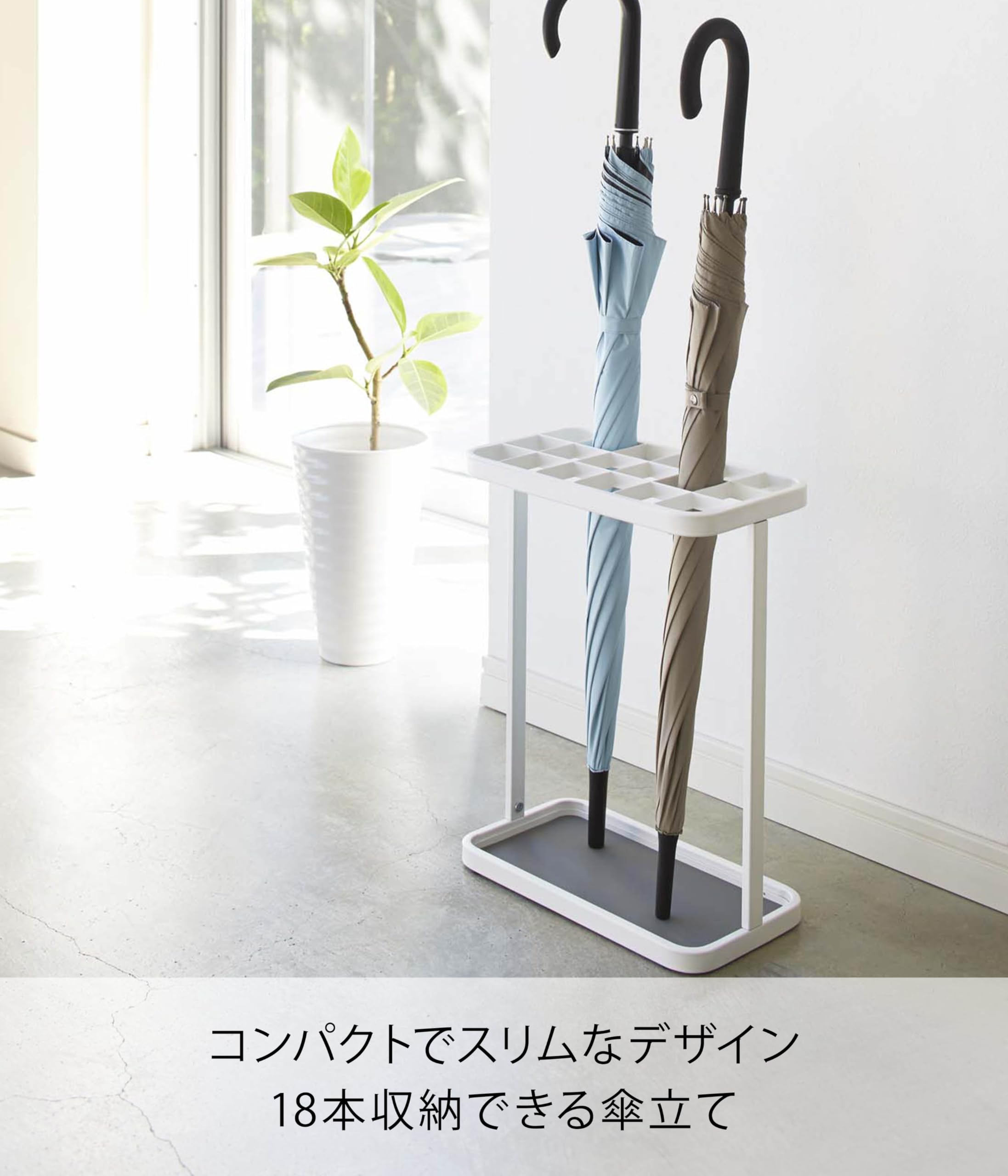 Amazon｜山崎実業 傘立て フレーム 18本用 ホワイト 2750｜傘立て