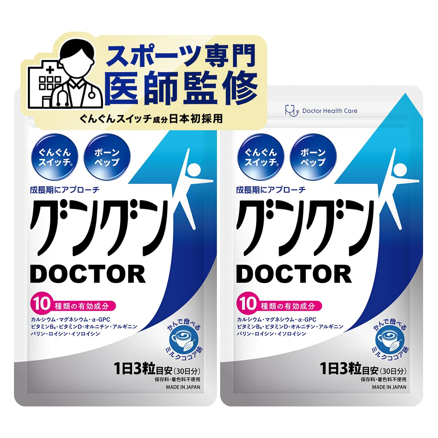 Amazon | グングンDOCTOR 【スポーツ専門医師監修】子供 成長 スポーツ