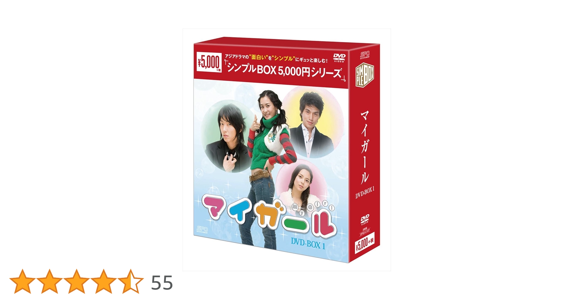 Amazon.co.jp: マイ・ガール DVD-BOX1＜シンプルBOXシリーズ＞ : イ