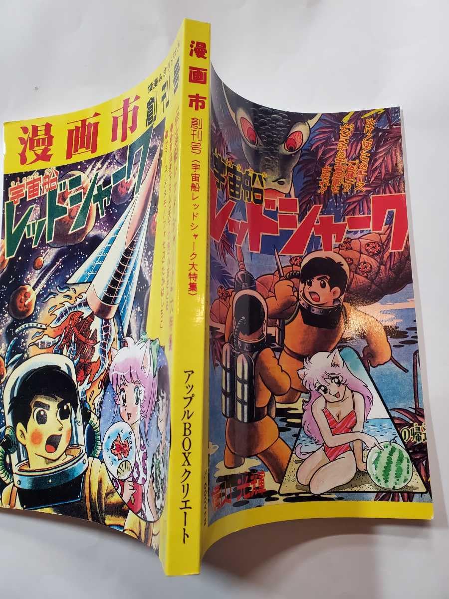 Amazon.co.jp: 6867-2 創刊号 漫画市 アップルBOXクリエート : おもちゃ Amazon.co.jp: 6867-2 創刊号 漫画市 アップルBOXクリエート : おもちゃ