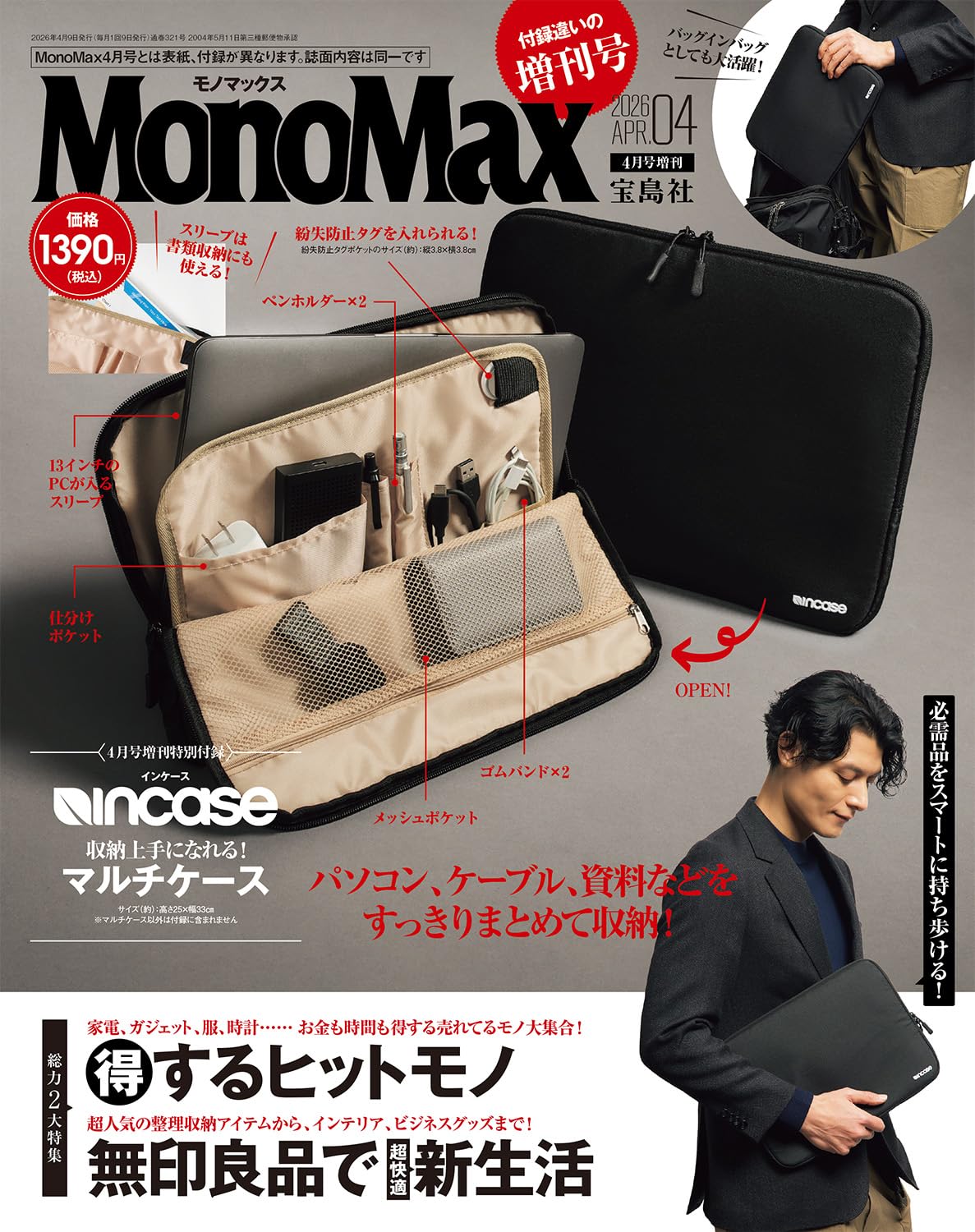 MAUBOUSSIN 紙袋、ジュエリーボックス空箱　2026年1月リニューアル後 MonoMax(モノマックス) 2026年 4月号増刊 | 宝島社 |本 | 通販 | Amazon