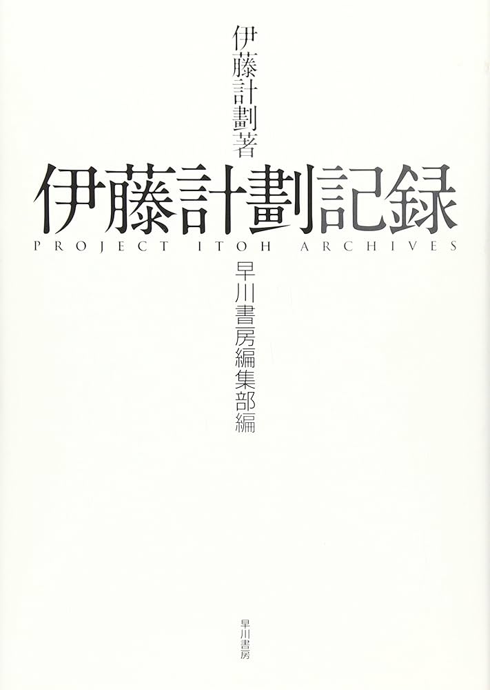 【中古】 企業戦士の生涯現役物語/経林書房/伊藤陽三 中古】 企業戦士の生涯現役物語/経林書房/伊藤陽三 時計工場