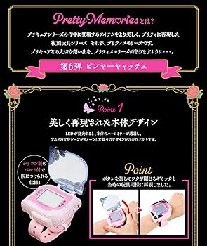 Amazon | Pretty Memories Yes！プリキュア5 ピンキーキャッチュ