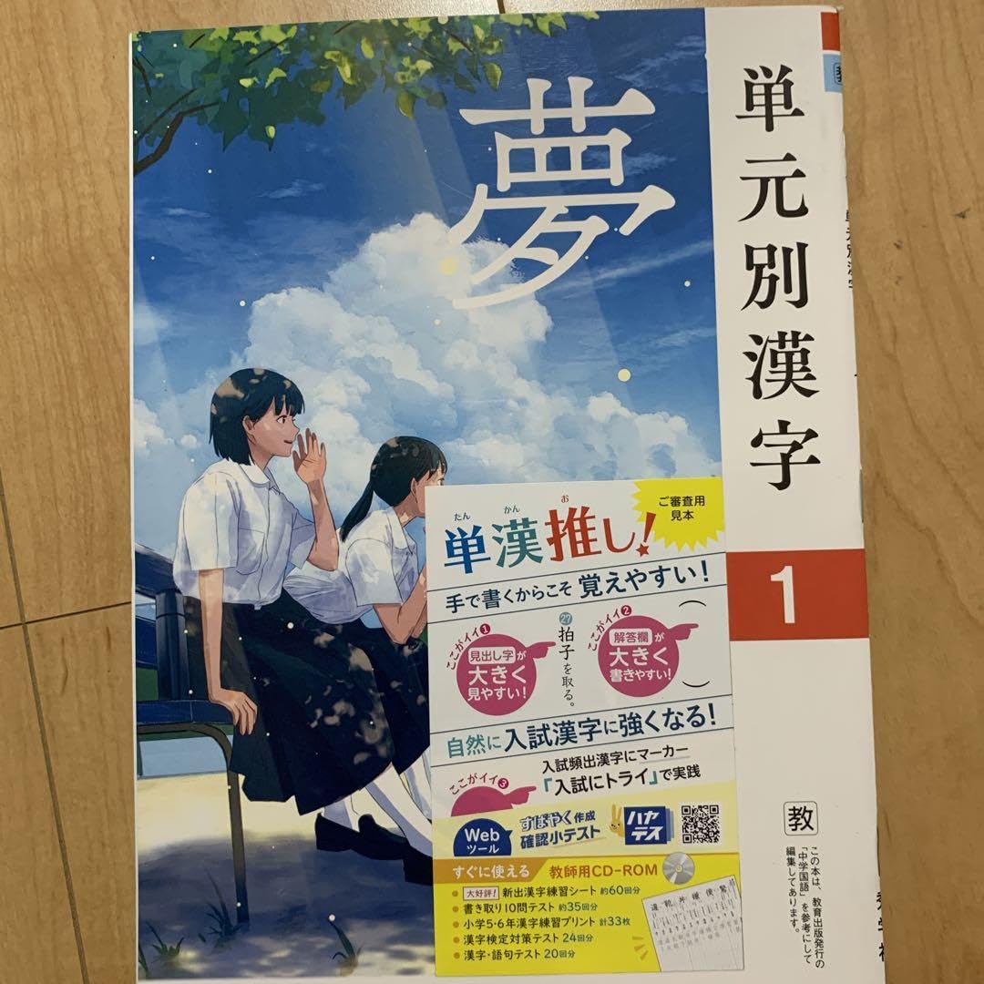 【中古】 中学生の漢字の実力/学友出版 中古】 中学生の漢字の実力/学友出版