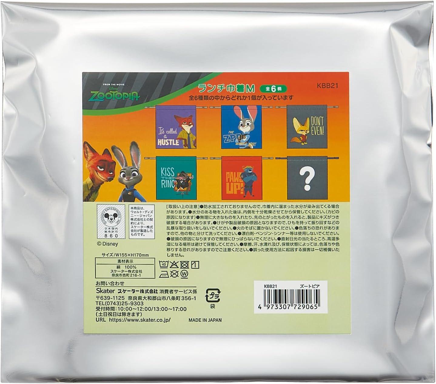 Skater KBB21B-A Drawstring Lunch Bag, Bento Bag, Medium, 6 Pieces, 6 Types, Blind Box, Width 6.1 x Height 6.7 inches (15.5 x 17 cm), Made in Japan, Disney Zootopia