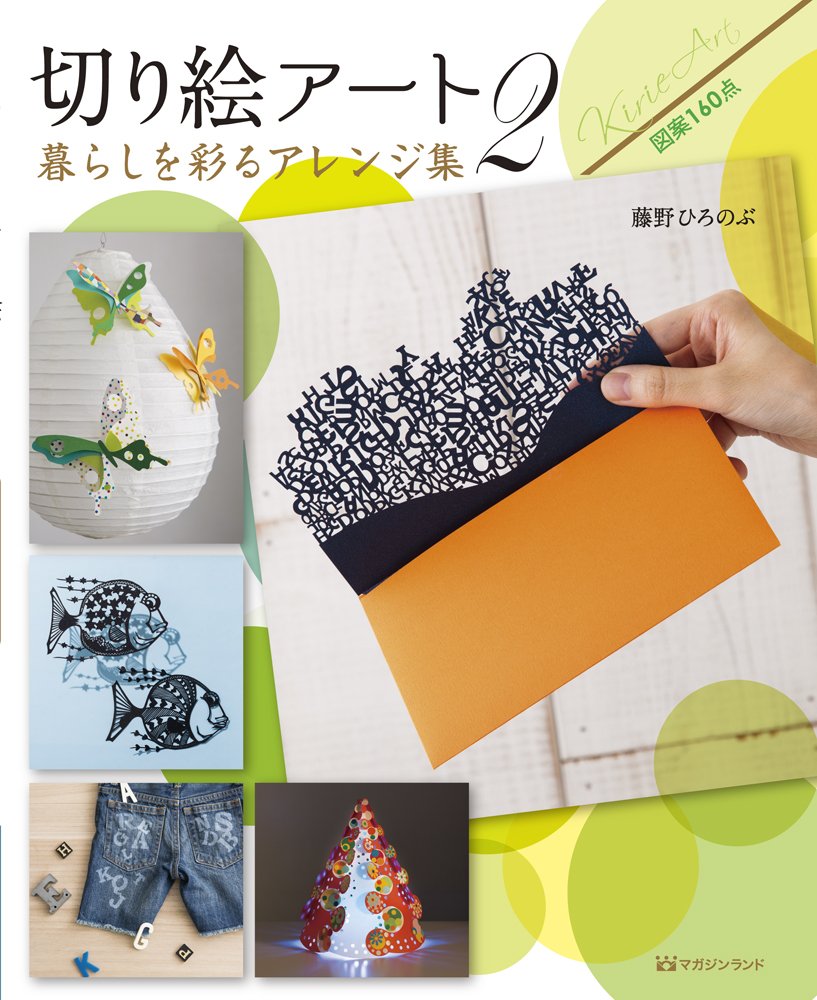伝統的な舞踏 切り絵アート 2点セット（ロームシアター京都×京都芸術 