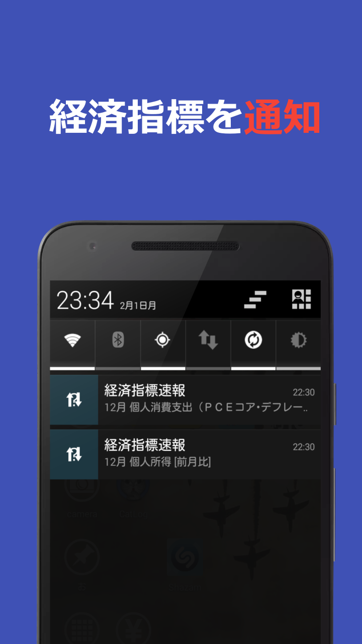 経済指標速報 -素早い指標結果の通知と関連ニュース収集--Amazonアプリストアのアプリ