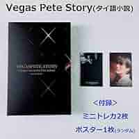 Amazon.co.jp: Vegas Pete Storyタイ語小説キンポル PXEZ : おもちゃ