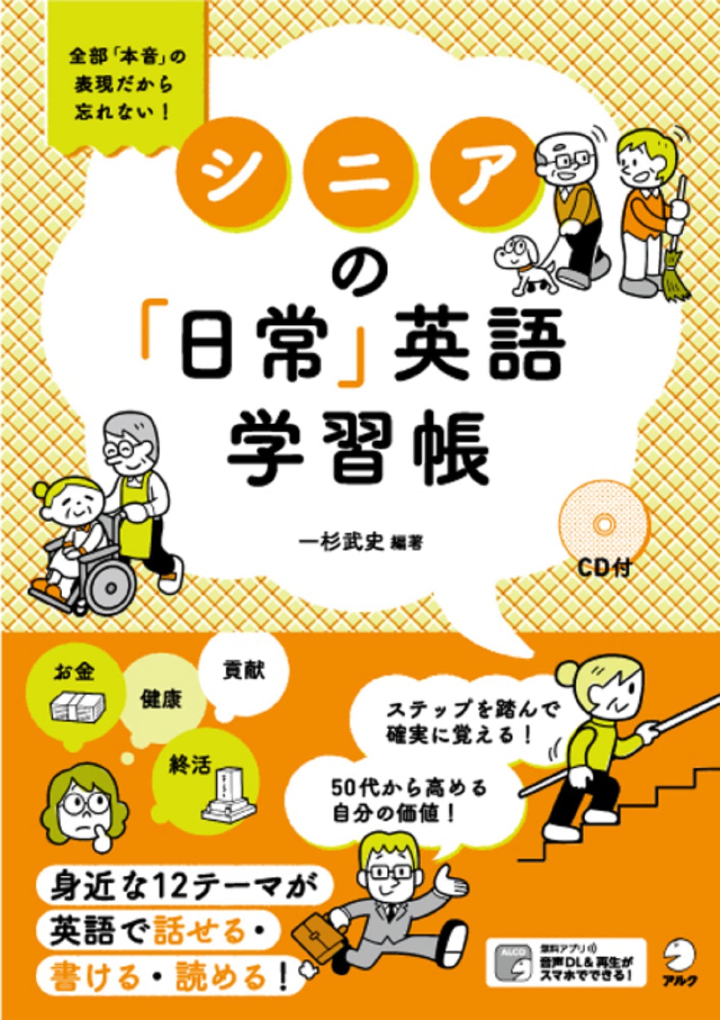 英語一日一課 1日1分の読み聞かせで英語がどんどん好きになる＜子ども英語366＞ため