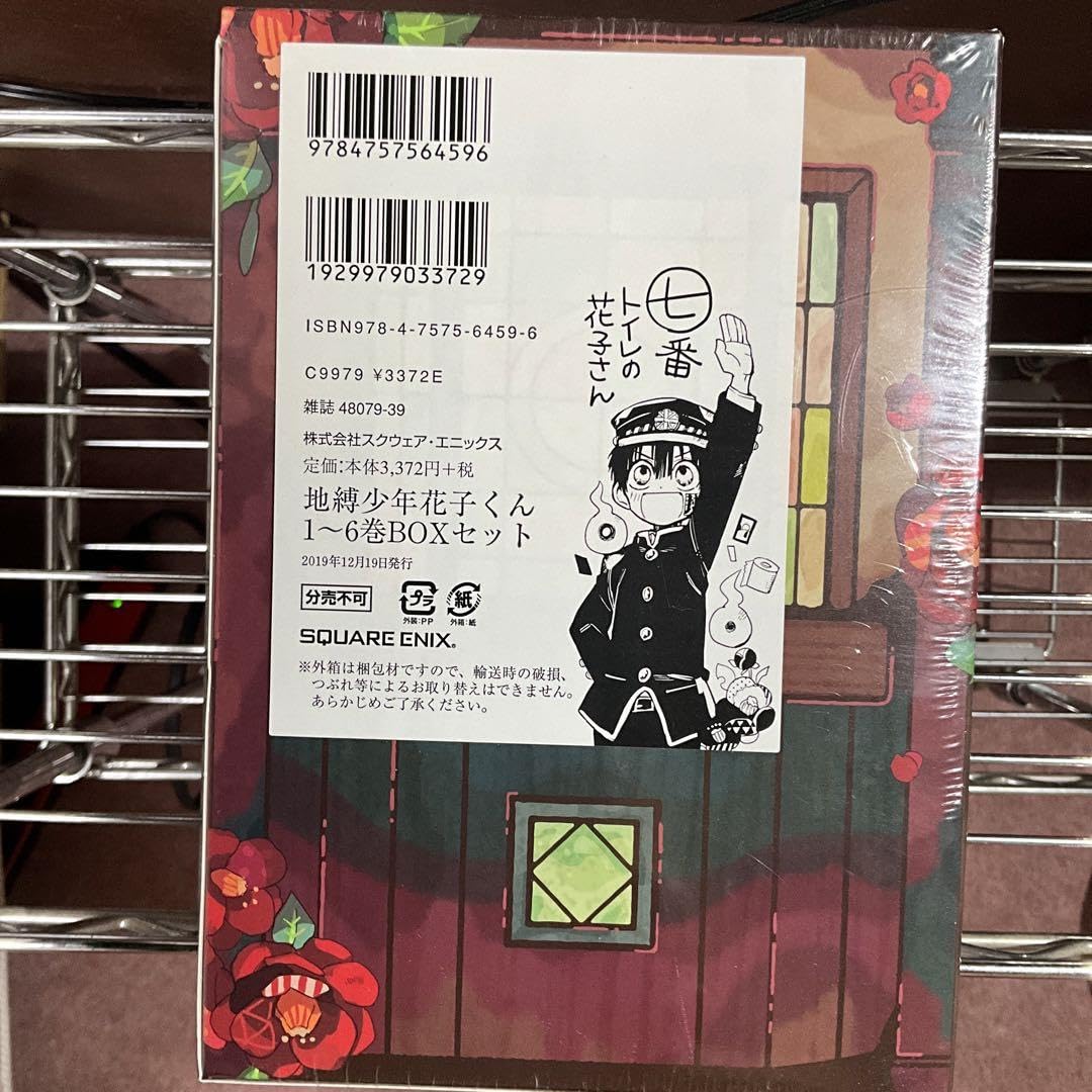 Amazon.co.jp: 地縛少年 花子くん 1〜6 BOXセット : おもちゃ
