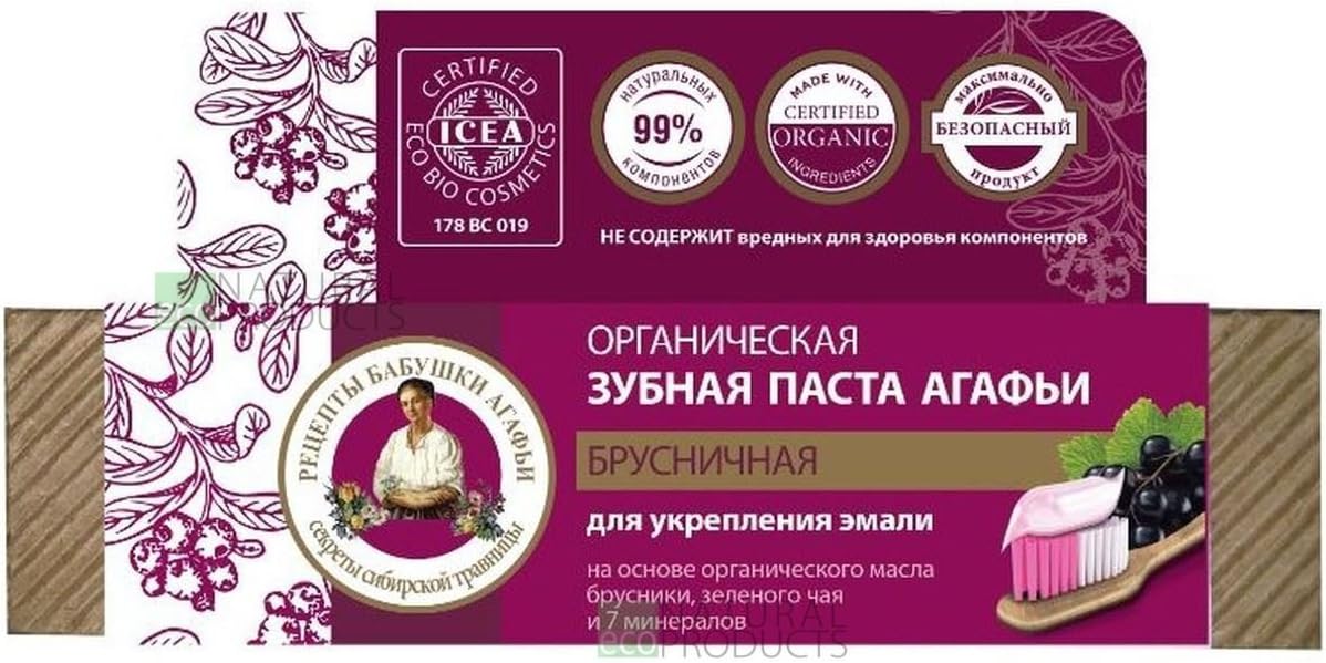 Organic Russian Siberian Cowberry Toothpaste 75ml ECO Natural Recipes of Grandma Agafia