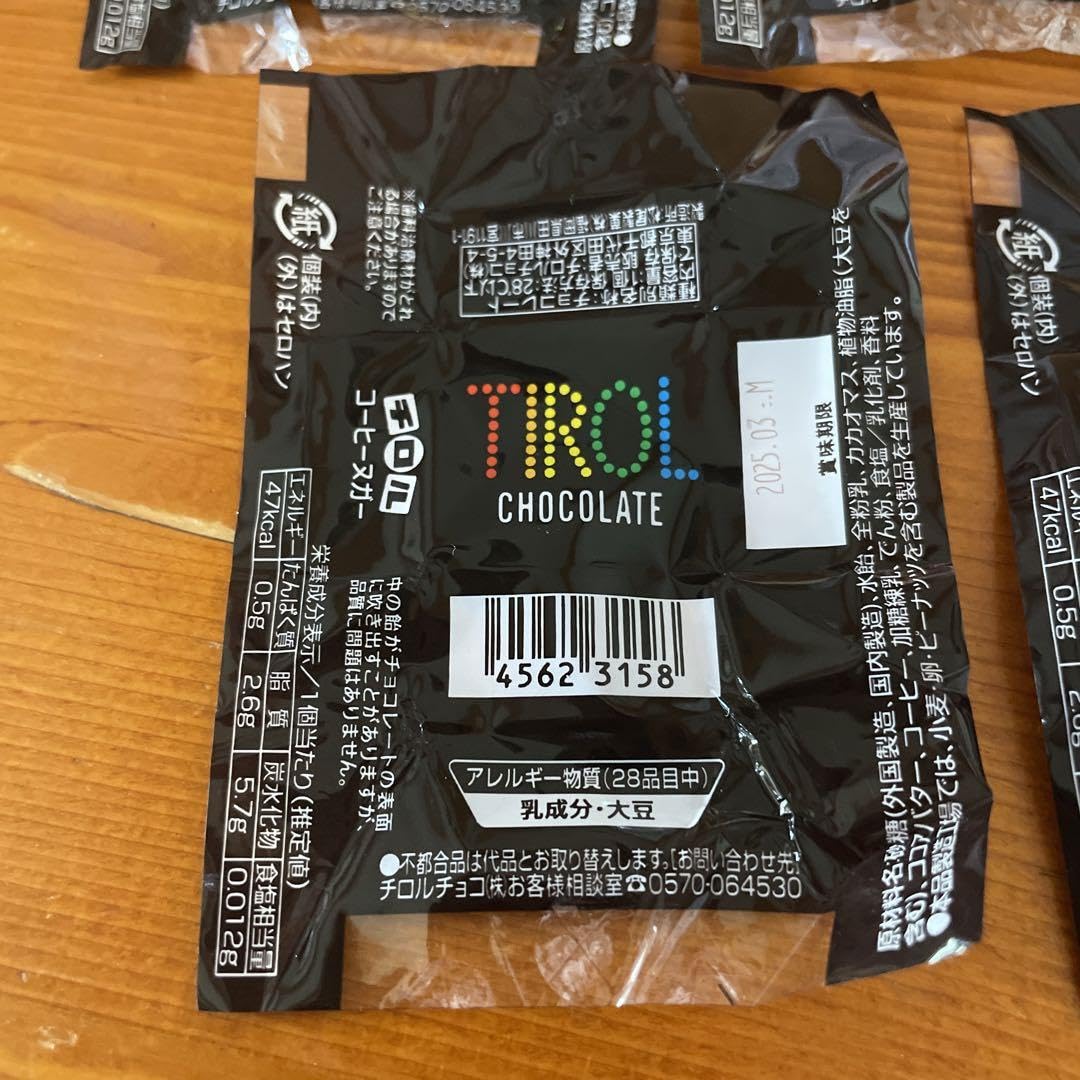 Amazon.co.jp: チロルチョコ コーヒーヌガー 包み紙10枚 : おもちゃ